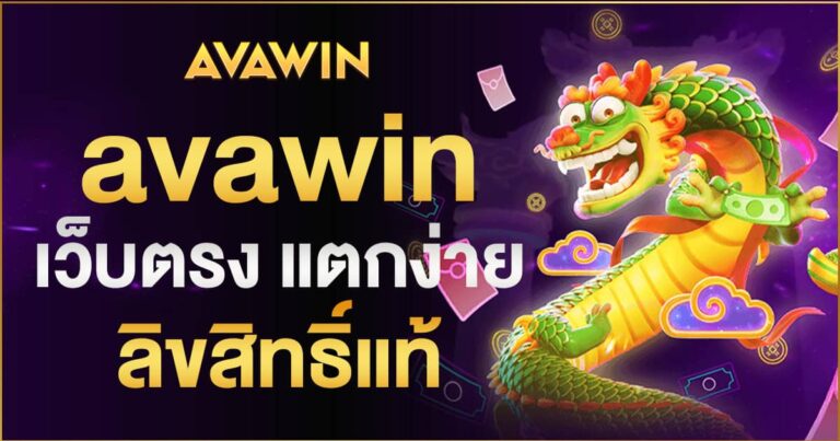 AVAWIN