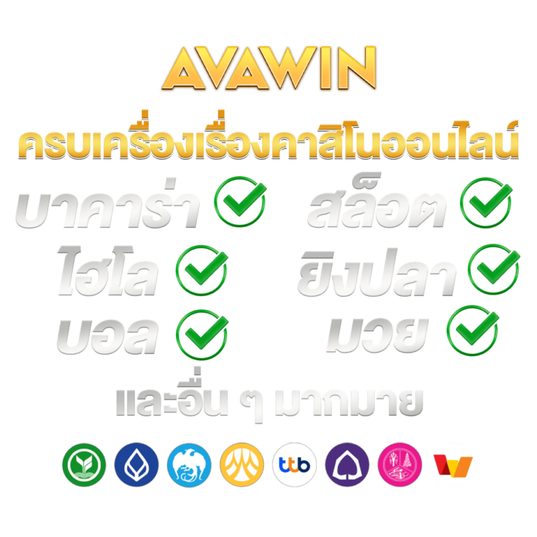 AVAWIN